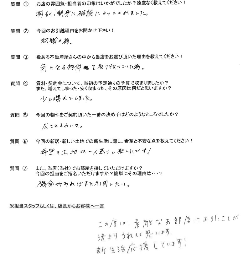レインボーホーム松戸店　M・I様　22歳　男性の画像