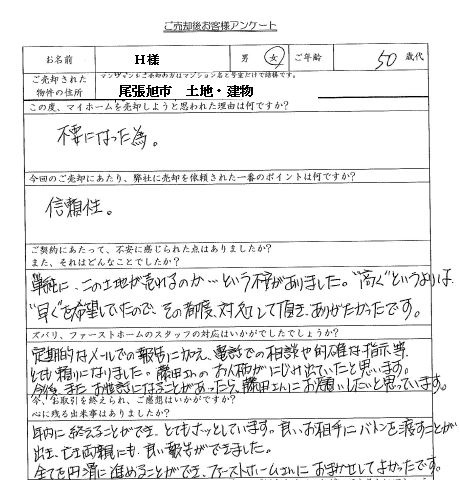 名東区　H様の画像