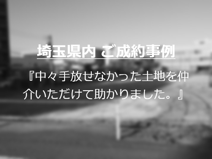 埼玉県在住O様の画像