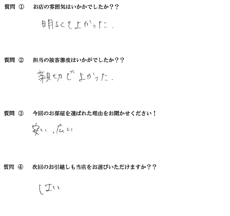 Y・Y様　城南区駅へお引越し♪♪の画像