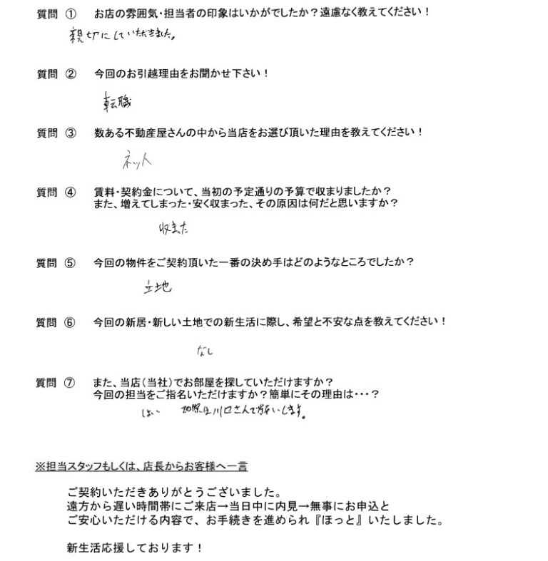 レインボーホーム松戸店　S・R様　29歳　男性の画像