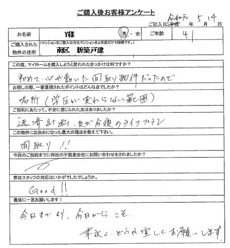 南区　Y様の画像