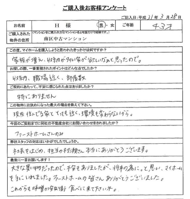 南区　H様の画像