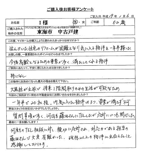 東海市　I様の画像