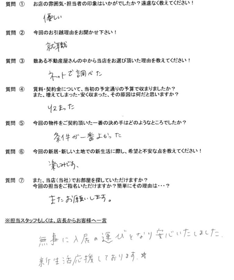 レインボーホーム松戸店 R様 23歳 女性の画像