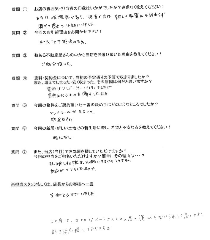 レインボーホーム松戸店　N・H様　32歳　女性の画像