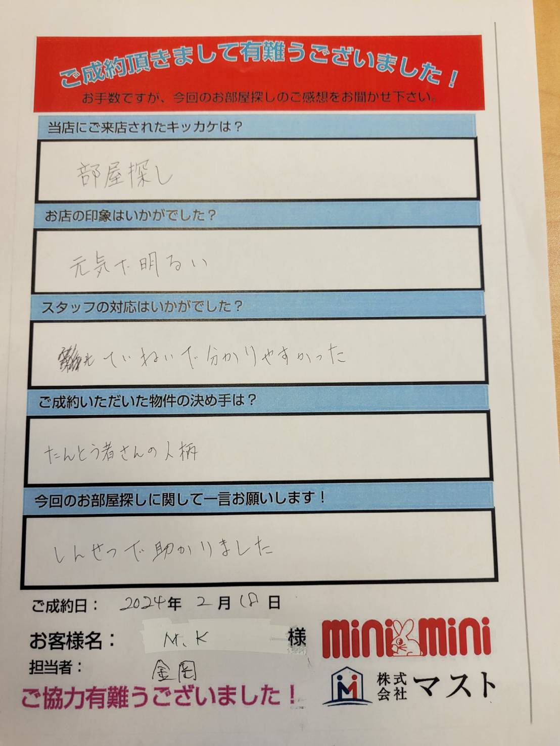 M・K　様の画像