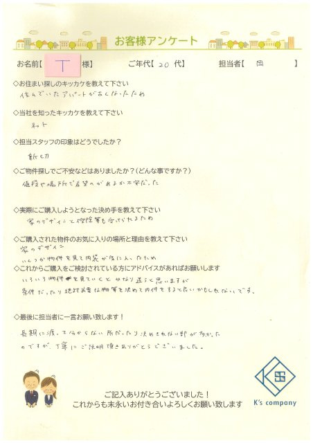 【ご購入】T様の画像