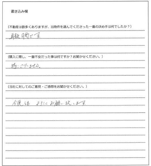 今井　敬之様（仮名）【購入】の画像