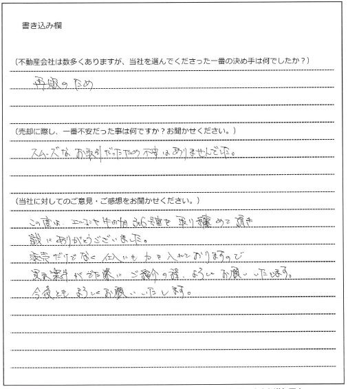 弓木　健人様（仮名）【購入】の画像