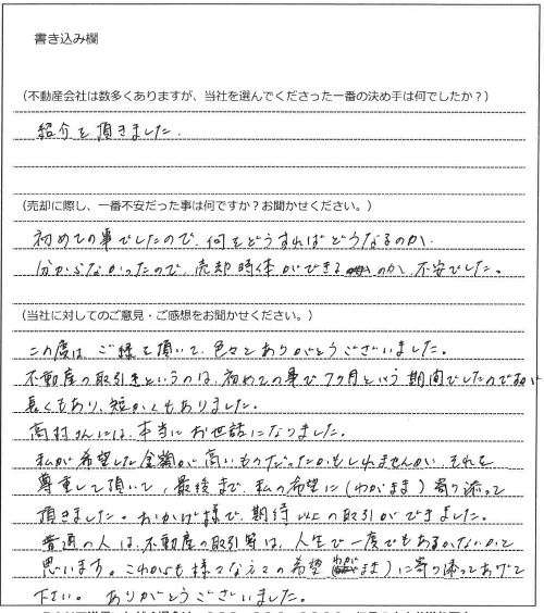 中尾　友暁様【売却】の画像