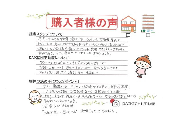 【購入】M・H様の画像
