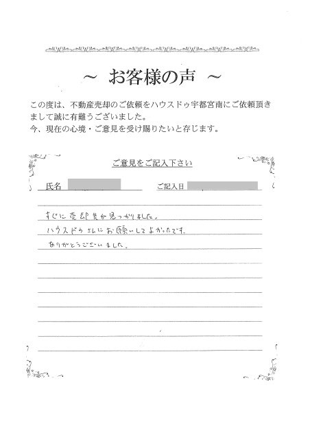 S.I様の画像