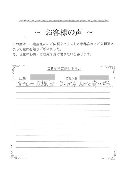 I.O様の画像