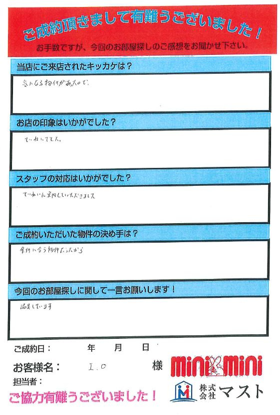 I.O様の画像
