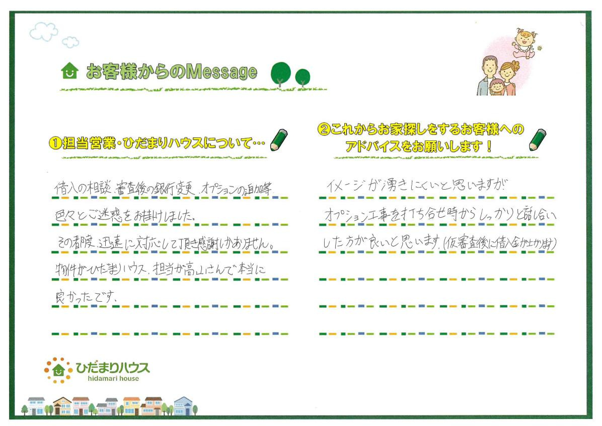 M・N様 R・N様の画像