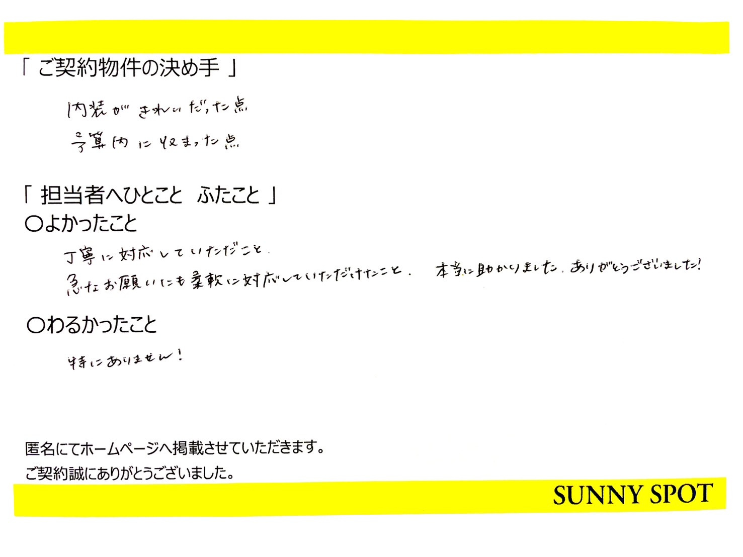 匿名　様の画像