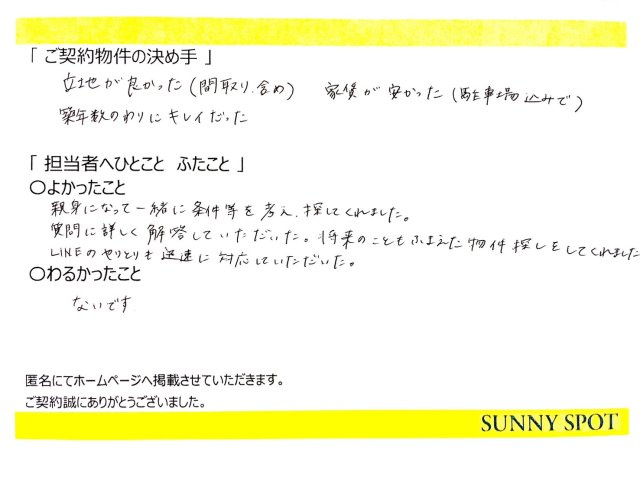 匿名　様の画像