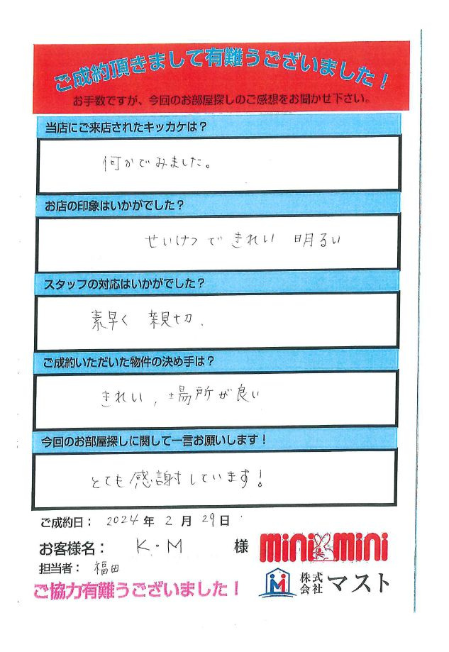K・M様の画像