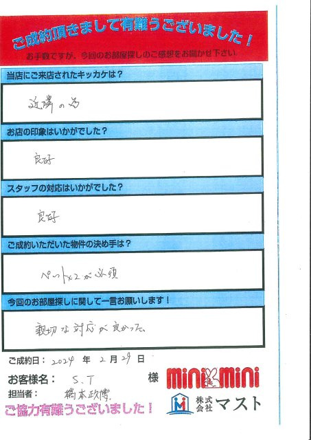 S.T様の画像