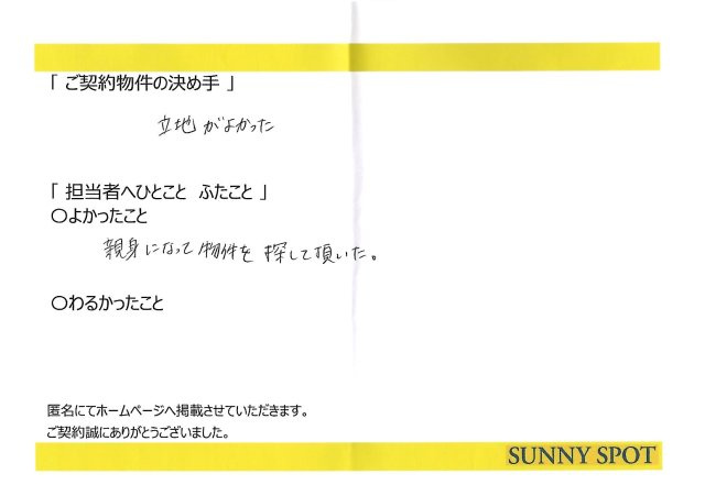 匿名　様の画像