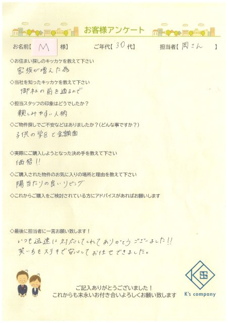 【ご購入】M様の画像