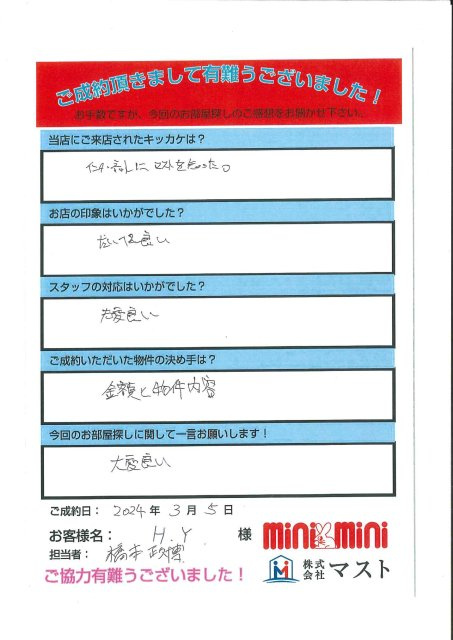 H.Y様の画像