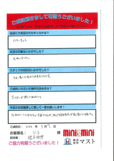 U.S様の画像