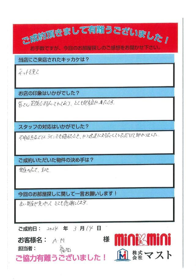 A・M様の画像