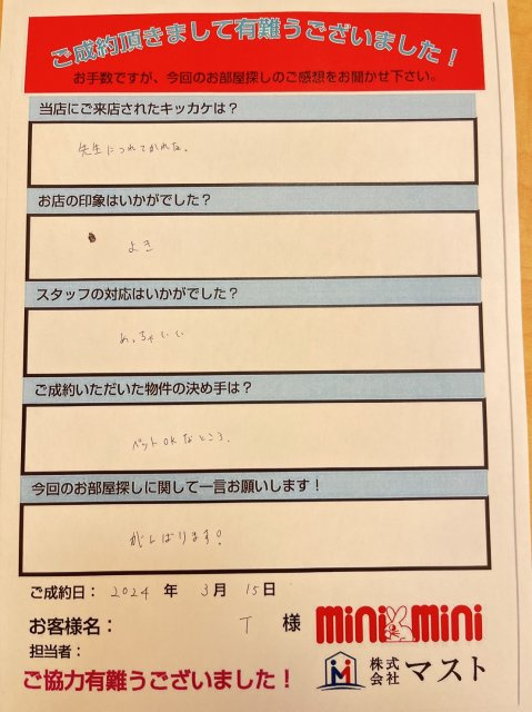 T様の画像