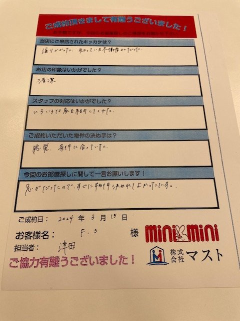 F.S様の画像