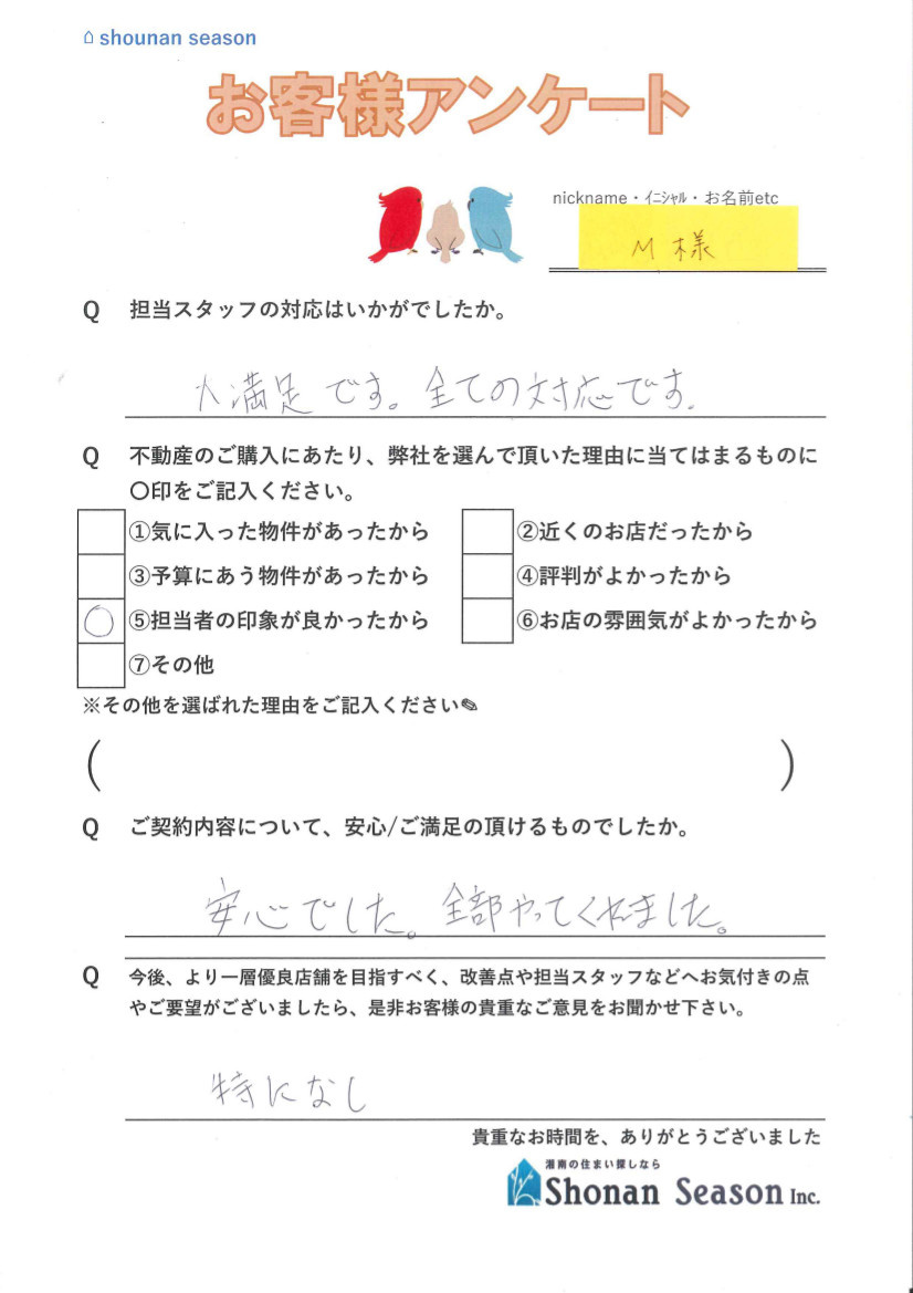 M様の画像
