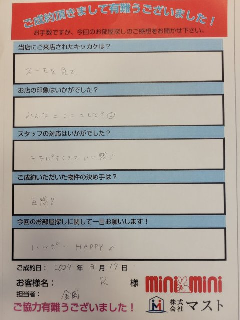 R　様の画像