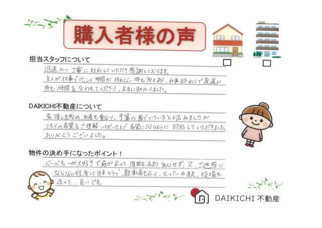 【購入】Y・K様の画像