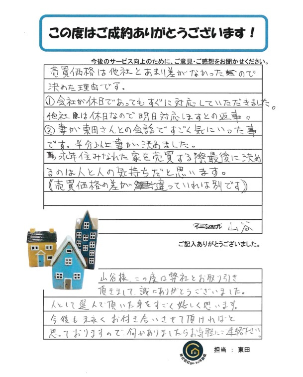 山谷様の画像