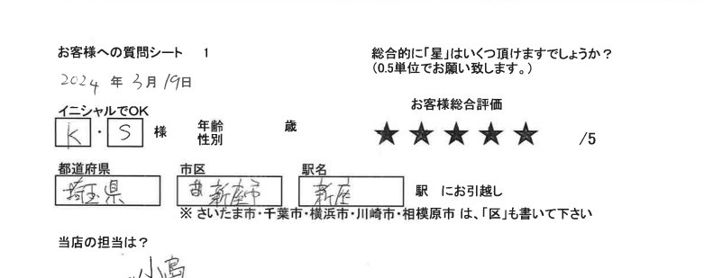 レインボーホーム和光市店　K・S様の画像