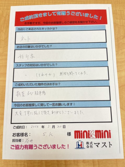 S.K様の画像