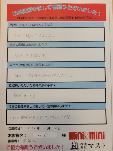 N・K　様の画像