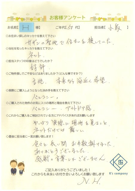 【ご購入】H様の画像