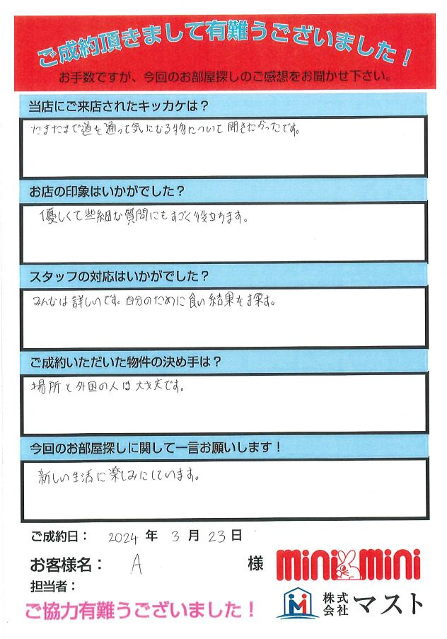 A様の画像