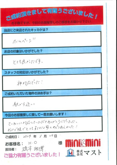 H.O様の画像