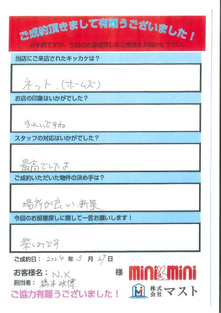 N.K様の画像