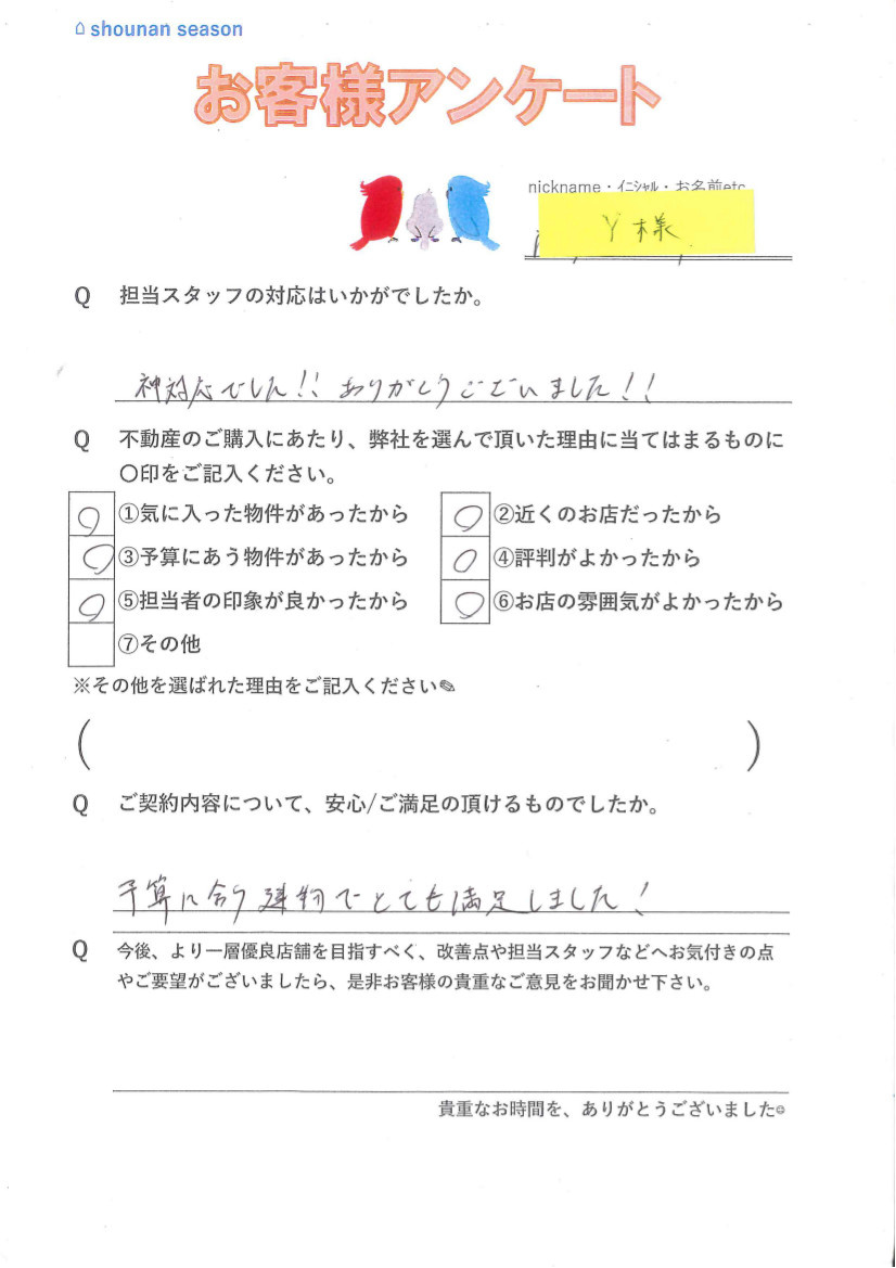 Y様の画像