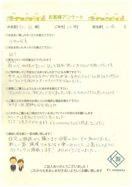 【ご購入】白川様の画像