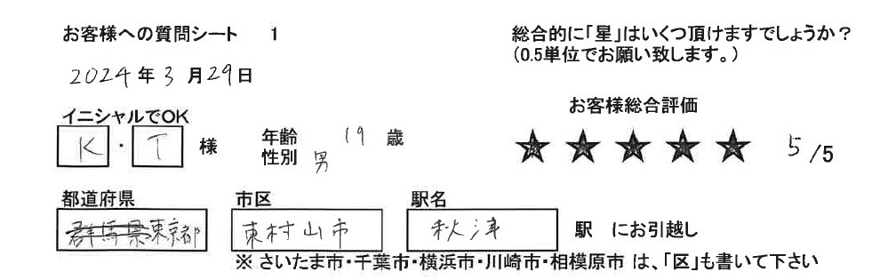 レインボーホーム和光支店　K・T様の画像