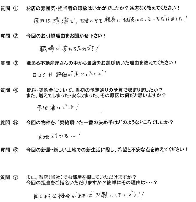 レインボーホーム和光市店　S・S様の画像