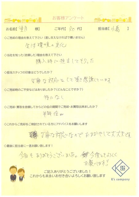 【ご売却】望月様の画像