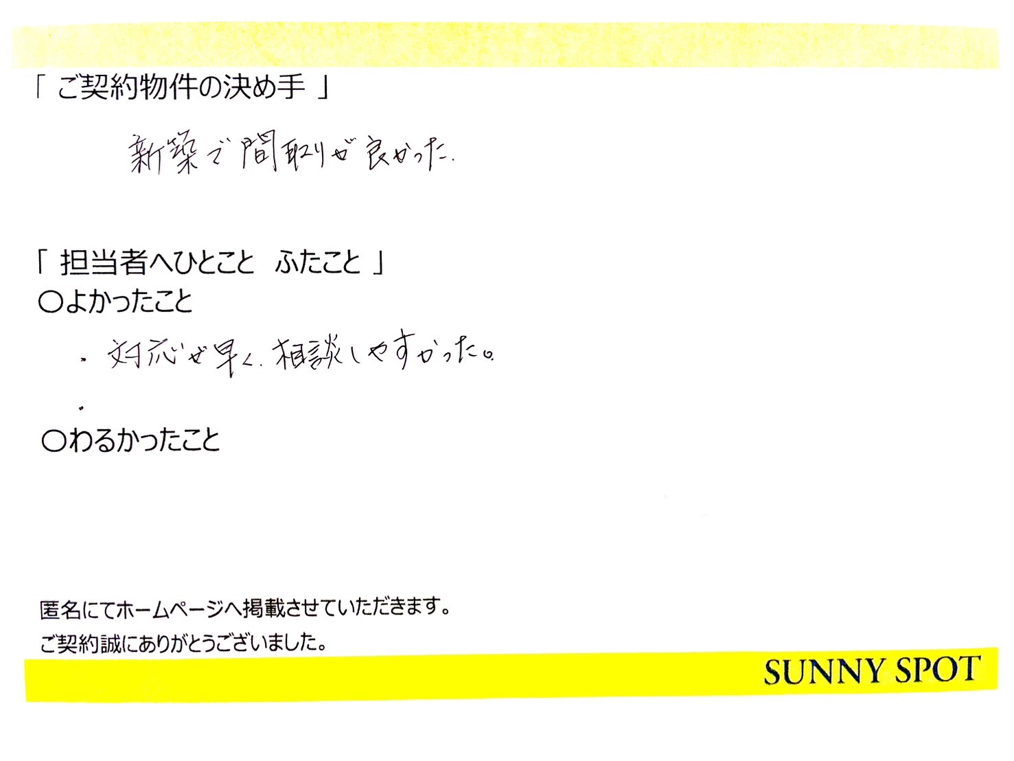 匿名　様の画像