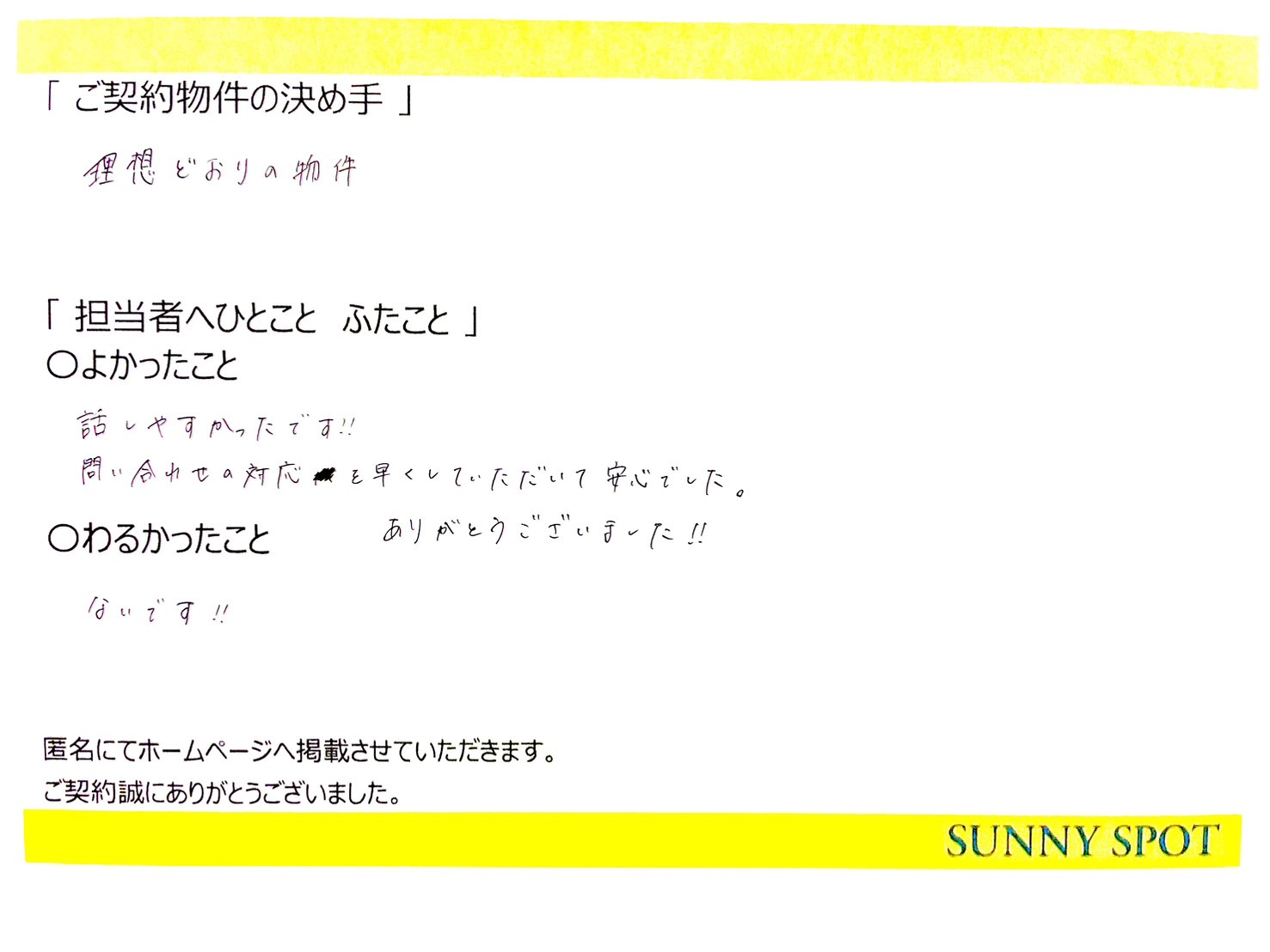 匿名　様の画像