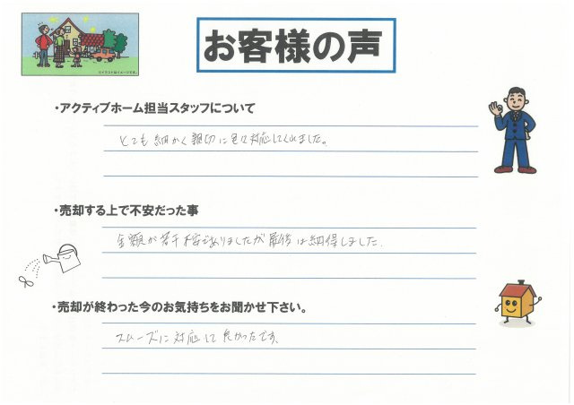 土地売却：熊谷市弥藤吾K・M様の画像